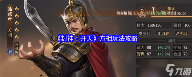 封神开天方相深度解析：智武双修破壁者必抽神卡