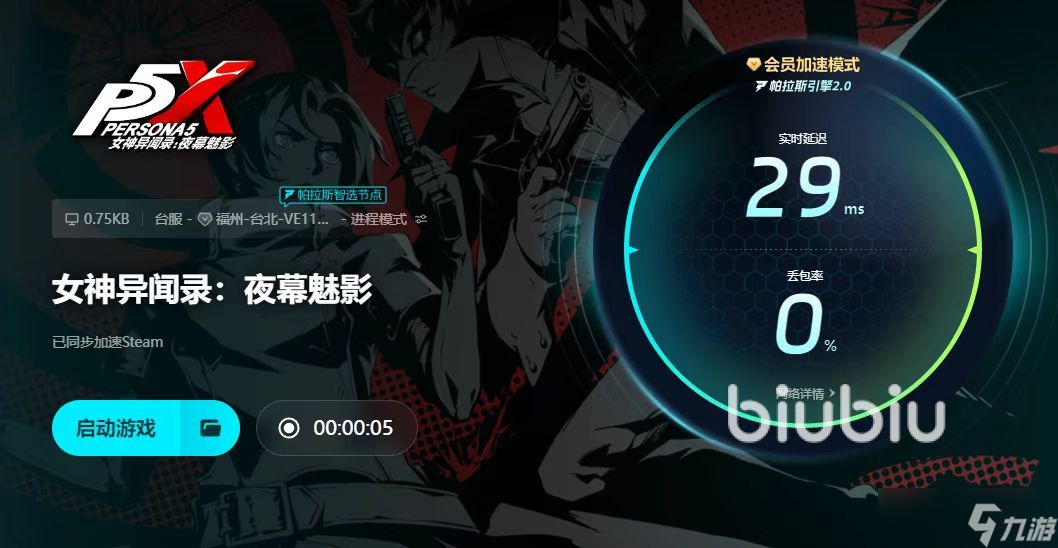 女神异闻录夜幕魅影pc版延迟丢包掉帧掉线怎么办 延迟掉线解决办法