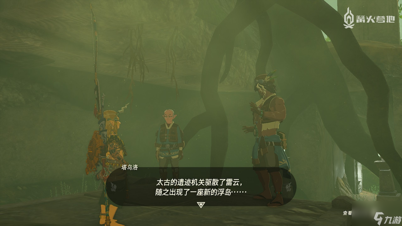 《塞爾達(dá)傳說 王國(guó)之淚》主線圖文攻略 Part. 8「第五位賢者（上）」