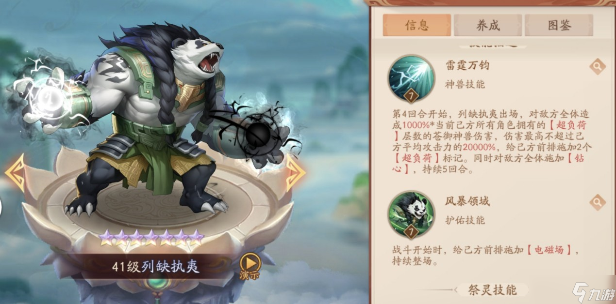少年三国志2虹金神兽惑心蛊雕攻略