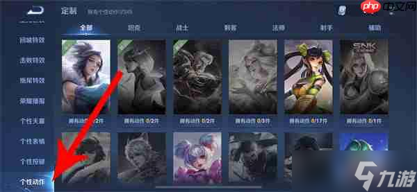 王者榮耀個性動作設(shè)置全攻略：嘲諷點贊一觸即發(fā)