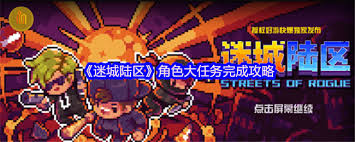 迷城陆区中什么是大任务