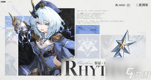 《二重螺旋》黎瑟介绍