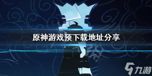 原神怎么查看游戏登录时间 教你几招秒查战绩,别再做时间傻瓜