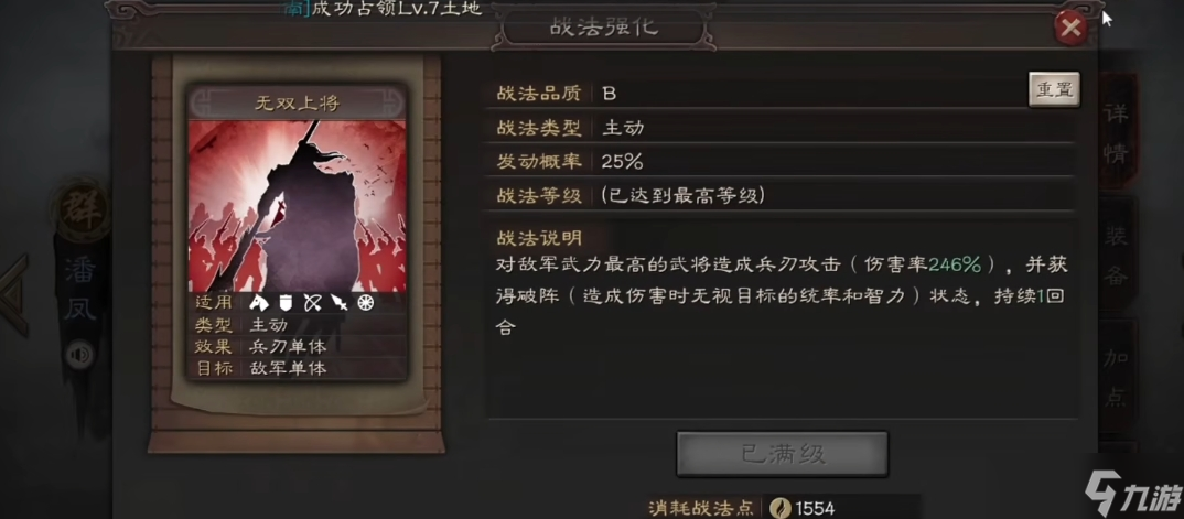 三国志战略版潘凤开荒带什么战法