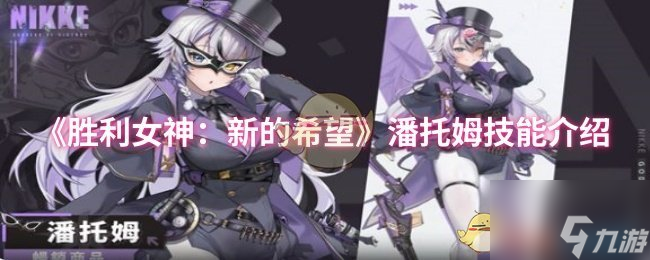 《勝利女神 新的希望》潘托姆技能介紹