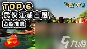 有什么手機大型武俠游戲