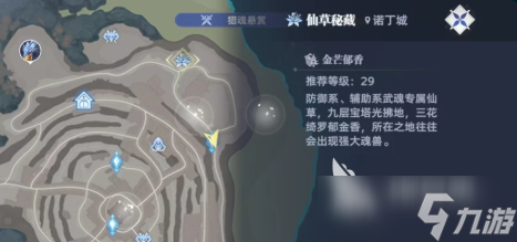 斗羅大陸獵魂世界諾丁城隱藏仙草怎么獲得 諾丁城隱藏仙草獲取方法