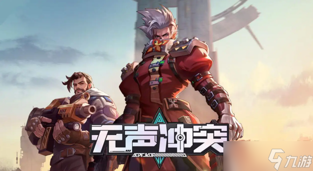 無聲沖突陣容搭配推薦 打造超強(qiáng)陣容的秘訣