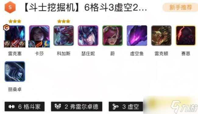 《金铲铲之战》卡萨丁虚空行走怎么玩-卡萨丁虚空行走阵容装备运营攻略