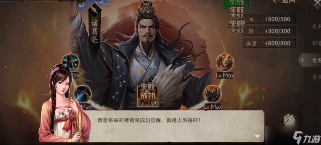 攻城掠地觉醒诸葛亮有什么要求