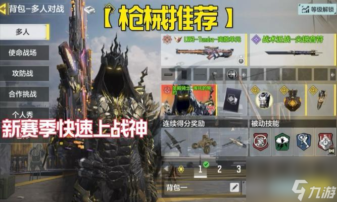 使命召喚手游新手上分攻略（以游戲?yàn)橹鳎?></p> 
<p>6.與隊(duì)友合作：使命召喚手游是團(tuán)隊(duì)合作的游戲，與隊(duì)友緊密配合、分工協(xié)作能有效地提高勝率。</p> 
<p>7.了解<a class='keyword-tag' href='http://www.575.zj.cn/smzhsy/keyword-120998-1/' data-statis='text:txt_newsdetail-770627_keyword_po-6_other-120998'>地圖</a>布局：熟悉地圖的布局和重要位置，可以在游戲中迅速找到有利的戰(zhàn)斗地點(diǎn)，并提前規(guī)劃好戰(zhàn)術(shù)。</p> 
<p>8.掌握各種戰(zhàn)術(shù)技巧：學(xué)習(xí)一些戰(zhàn)術(shù)技巧，如閃避、投擲<a class='keyword-tag' href='http://www.575.zj.cn/smzhsy/keyword-121007-1/' data-statis='text:txt_newsdetail-770627_keyword_po-7_other-121007'>手雷</a>等，可以在戰(zhàn)斗中增加你的生存能力和殺敵效率。</p> 
<p>9.頻繁參加比賽和訓(xùn)練：通過頻繁參加比賽和訓(xùn)練模式，不僅可以提高個(gè)人實(shí)力，還可以更好地了解游戲的機(jī)制和<a class='keyword-tag' href='http://www.575.zj.cn/topic/celuelei/' data-statis='text:txt_newsdetail-770627_keyword_po-8_other-22113'>策略</a>。</p> 
<p>10.注意觀察小地圖：小地圖是玩家獲取情報(bào)的關(guān)鍵工具，時(shí)刻注意觀察小地圖上的敵人動(dòng)態(tài)，可以為你帶來(lái)意想不到的優(yōu)勢(shì)。</p> 
<p>11.靈活運(yùn)用技能和道具：使命召喚手游中有各種技能和道具，合理運(yùn)用它們可以讓你在戰(zhàn)斗中更具優(yōu)勢(shì)。</p> 
<p>12.隨時(shí)調(diào)整戰(zhàn)術(shù)策略：根據(jù)游戲中的實(shí)時(shí)情況，隨時(shí)調(diào)整你的戰(zhàn)術(shù)策略，靈活應(yīng)對(duì)敵人的攻勢(shì)。</p> 
<p>13.學(xué)習(xí)觀摩高手的錄像：觀摩一些高手玩家的錄像，學(xué)習(xí)他們的操作技巧和戰(zhàn)術(shù)思路，可以對(duì)你的游戲水平有所提升。</p> 
<p>14.鍛煉自己的反應(yīng)速度：使命召喚手游是一款快節(jié)奏的游戲，提高自己的反應(yīng)速度可以讓你在對(duì)抗中更加游刃有余。</p> 
<p>15.保持耐心和堅(jiān)持：成為一名優(yōu)秀的玩家需要時(shí)間和耐心，在游戲中保持積極的心態(tài)和持之以恒的努力才能獲得更好的成績(jī)。</p> 
<p>以上是一些使命召喚手游新手上分攻略的建議，通過熟悉游戲規(guī)則、選擇適合自己的裝備、不斷練習(xí)和與隊(duì)友合作等方法，相信新手玩家可以快速提升自己的游戲水平，在游戲中取得更好的成績(jī)。記住，游戲中的成績(jī)并非唯一目標(biāo)，享受游戲的過程和與他人的交流同樣重要。祝各位新手玩家在《使命召喚手游》中玩得愉快！</p> 
<p></p> 
<h2 id=