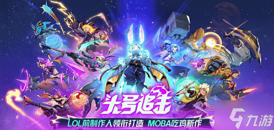 《头号追击》即将发售 融合了《英雄联盟》《守望先锋》和《APEX》
