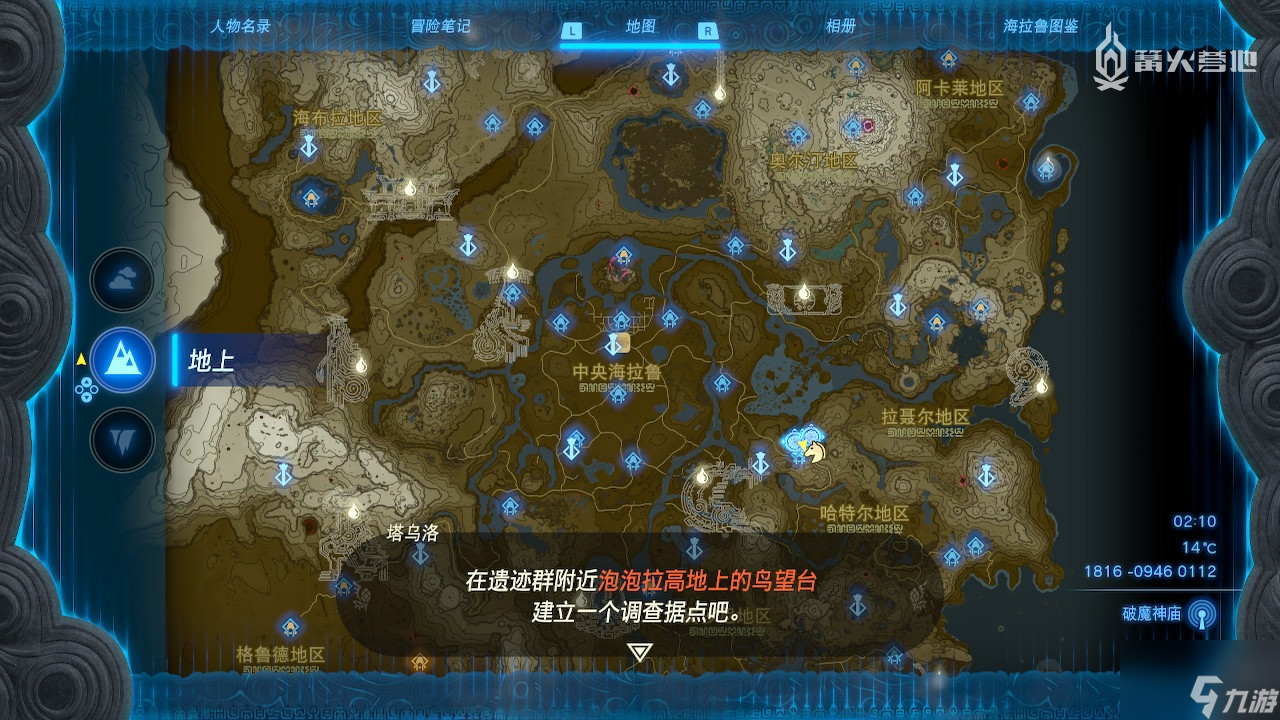《塞爾達(dá)傳說 王國(guó)之淚》主線圖文攻略 Part. 8「第五位賢者（上）」