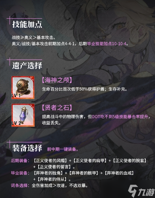 银与绯归乡的哈缇技能怎么加点-归乡的哈缇技能加点推荐
