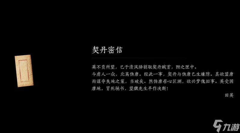 燕云十六声褚清泉有什么故事 褚清泉背景剧情介绍
