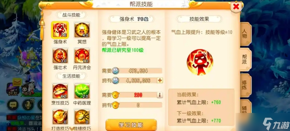 梦幻西游如何养活一个帮