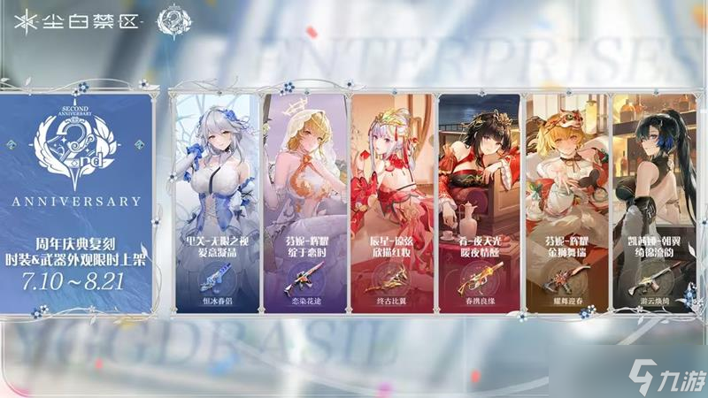 塵白禁區(qū)周年慶時裝武器有哪些外觀復刻上線