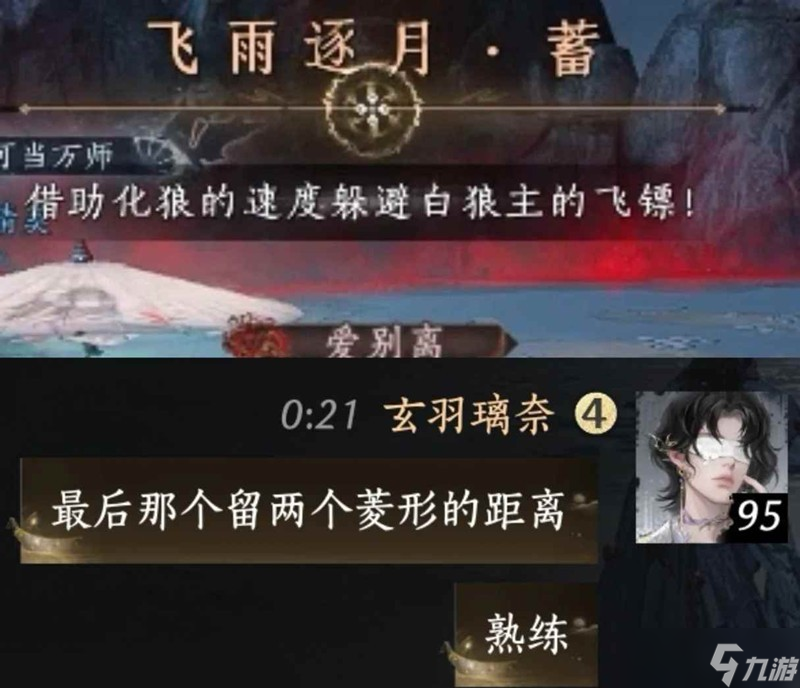 燕云十六聲白狼主 飛雨逐月化身為狼怎么躲攻略