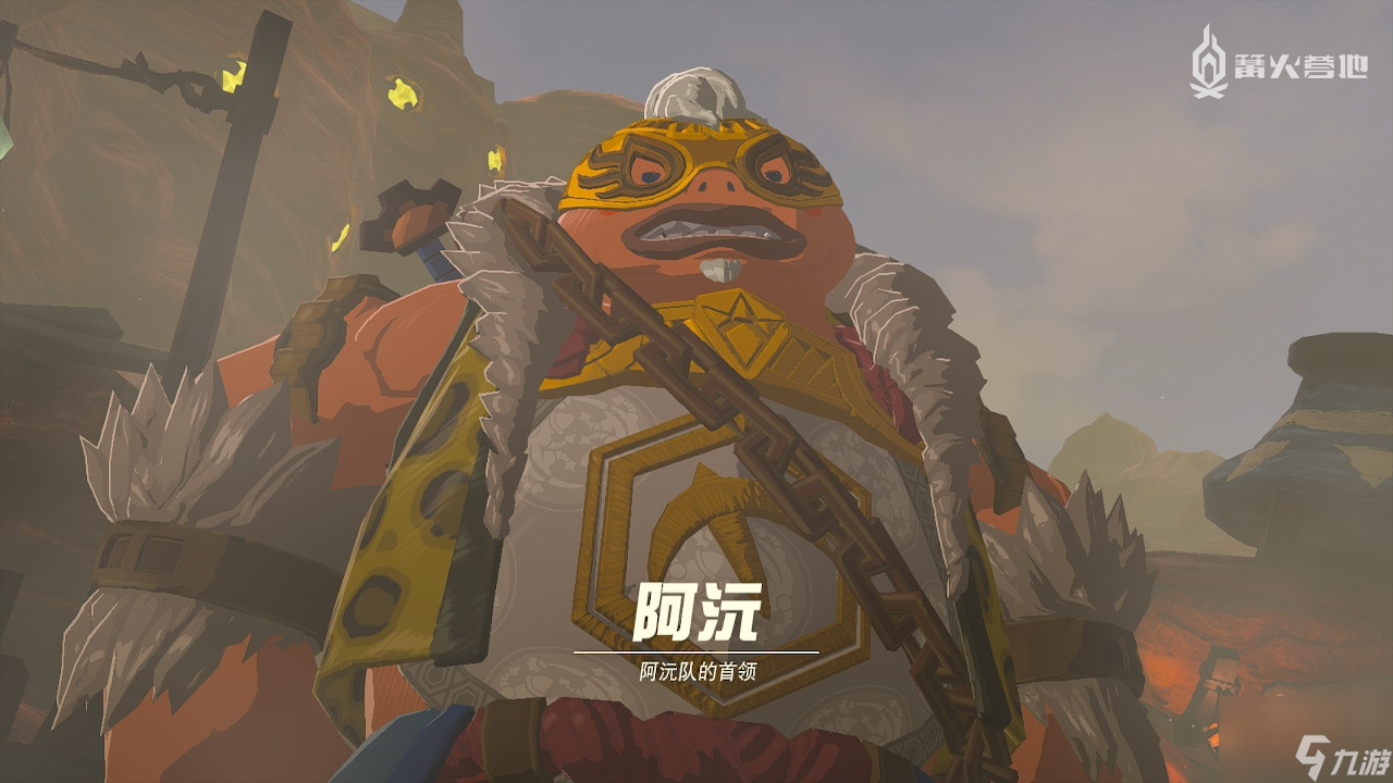 《塞尔达传说 <a id='link_pop' class='keyword-tag' href='https://www.9game.cn/sedcswgzl/'>王国之泪</a>》主线图文攻略 Part. 4「鼓隆城的阿沅」