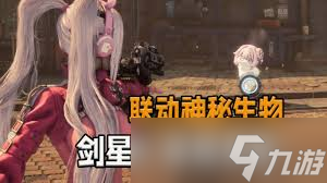 劍星妮姬聯(lián)動任務(wù)怎么觸發(fā)