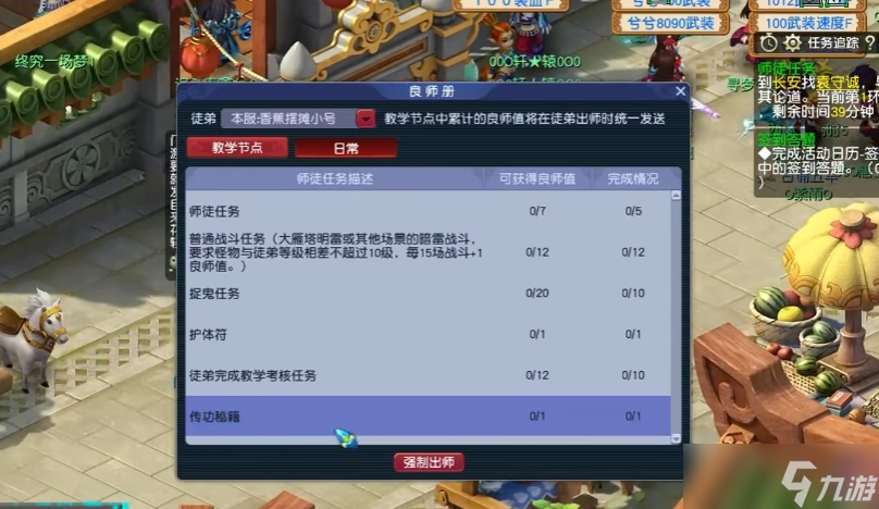 夢(mèng)幻西游拜師有什么要求
