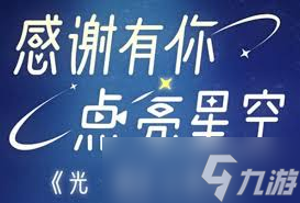 光遇國際服六周年慶何時開啟