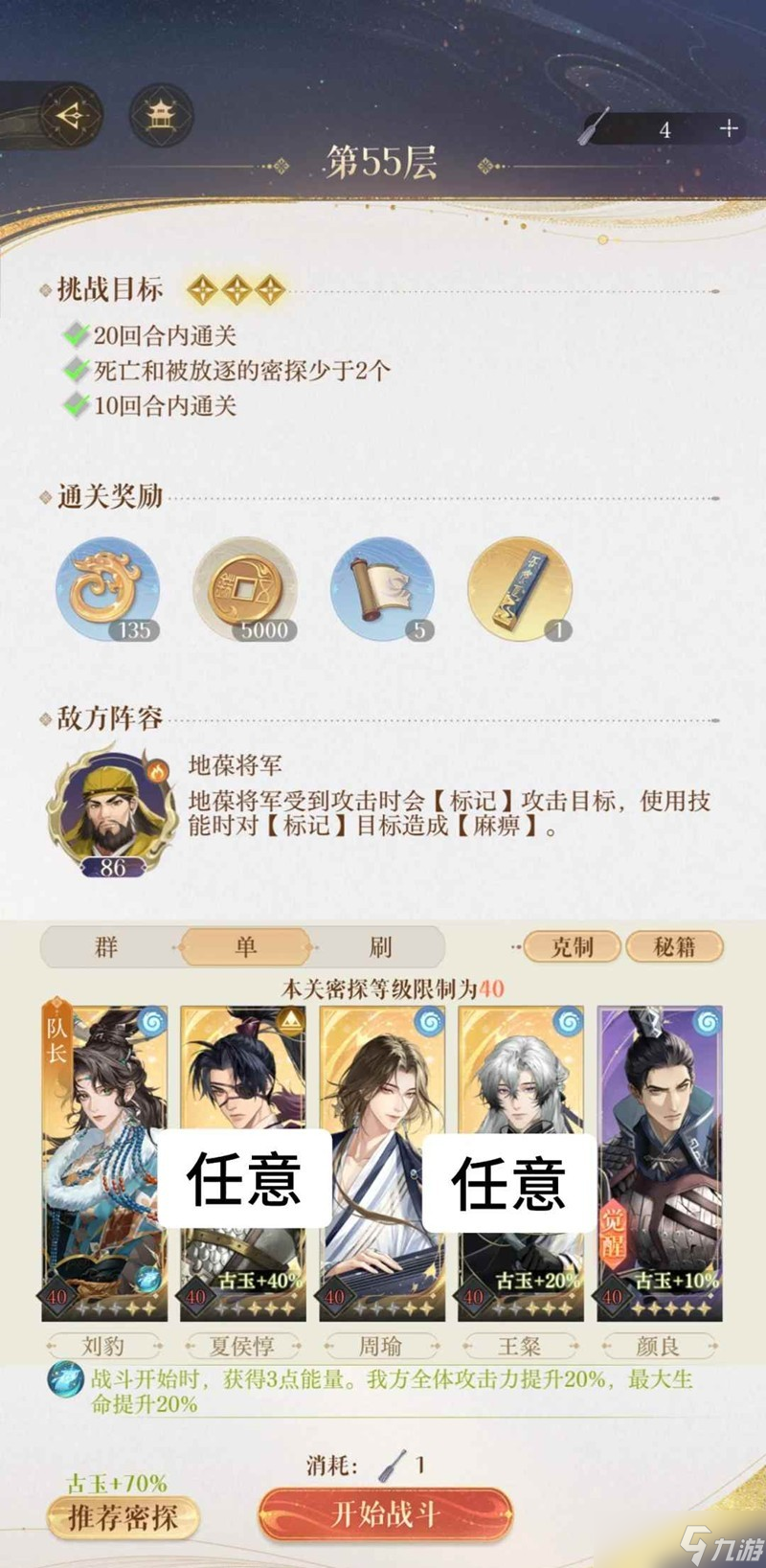 如鸢第六期刘辩地宫 地宫满星180星攻略一览