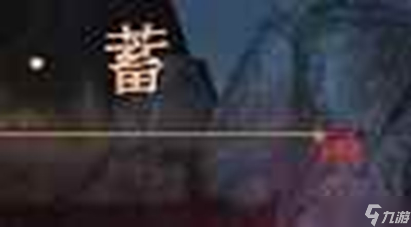 燕云十六聲白狼主 飛雨逐月化身為狼怎么躲攻略