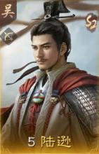 三国谋定天下陆逊阵容怎么搭配 三国谋定天下陆逊阵容搭配思路