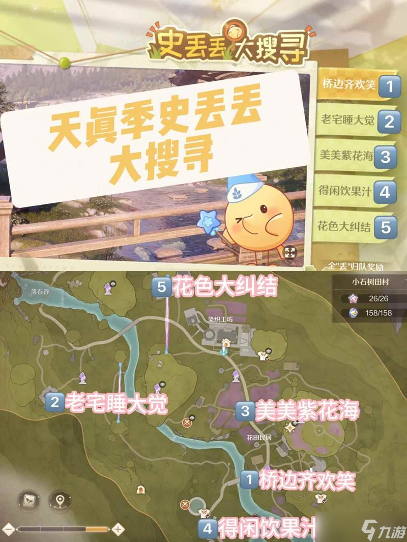 无限暖暖活动攻略 天真季史丢丢大搜寻攻略