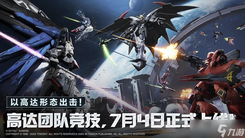 使命召唤手游高达联动团队竞技模式上线时间
