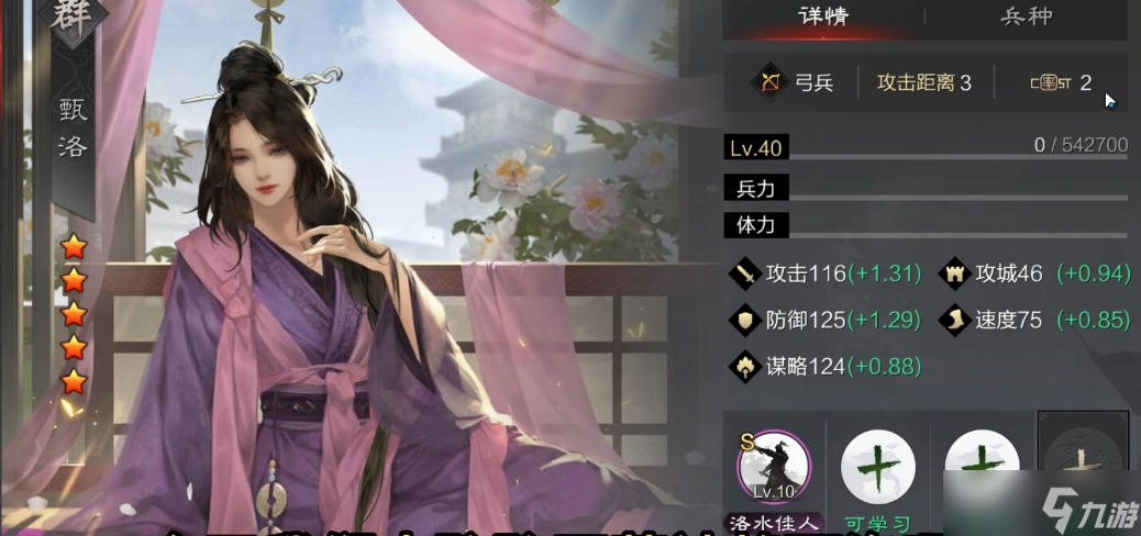 率土之滨甄洛转什么兵种
