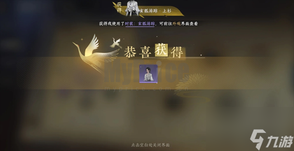 逆水寒無(wú)相玄袍玄狐游蹤獲取攻略