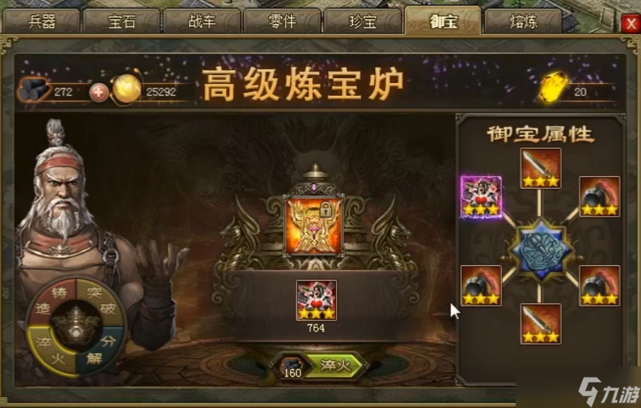 攻城掠地御宝突破用什么材料