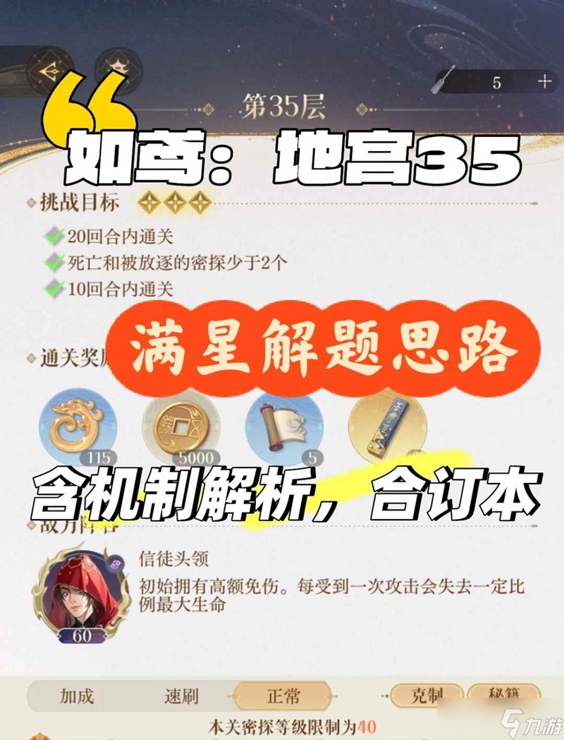 如鳶地宮35層攻略 極樂之宴滿星過關思路