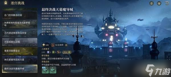 最终幻想14水晶世界天幕魔导城副本怎么过 天幕魔导城副本打法攻略