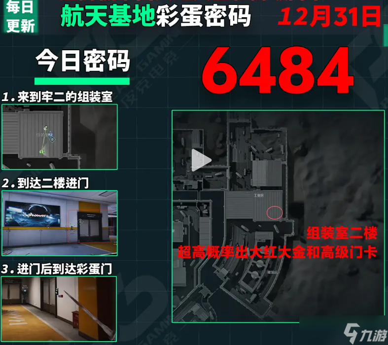 三角洲行动彩蛋房密码7月合集-三角洲行动彩蛋密码大全2025最新7月