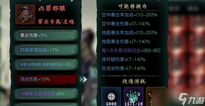 影之刃3洗罪符玩法