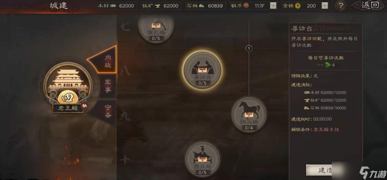 三国志战略版如何寻访到许褚