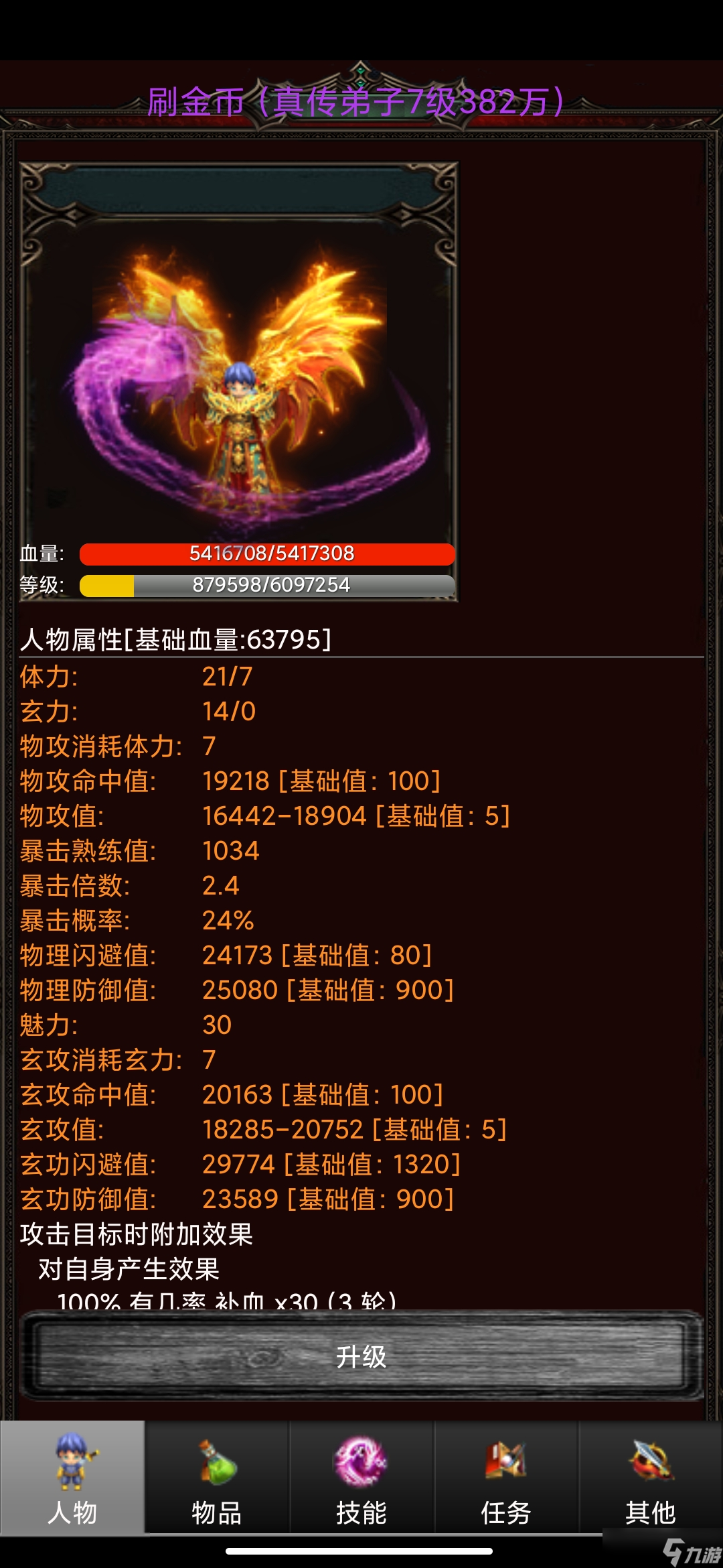 蜀山绝世剑五永动机流派之转生过度