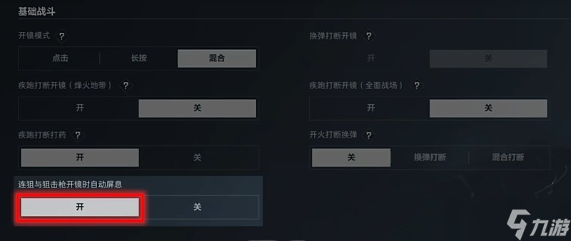 三角洲行动怎么一键开镜 快速开镜设置方法
