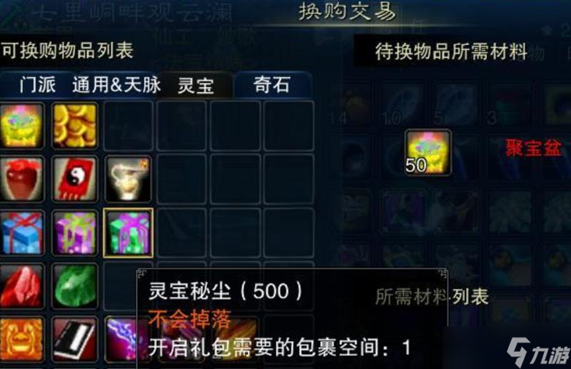诛仙2手游怎么炼丹 诛仙2炼丹丹方攻略(图3)