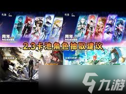鳴潮2.3卡池里有什么