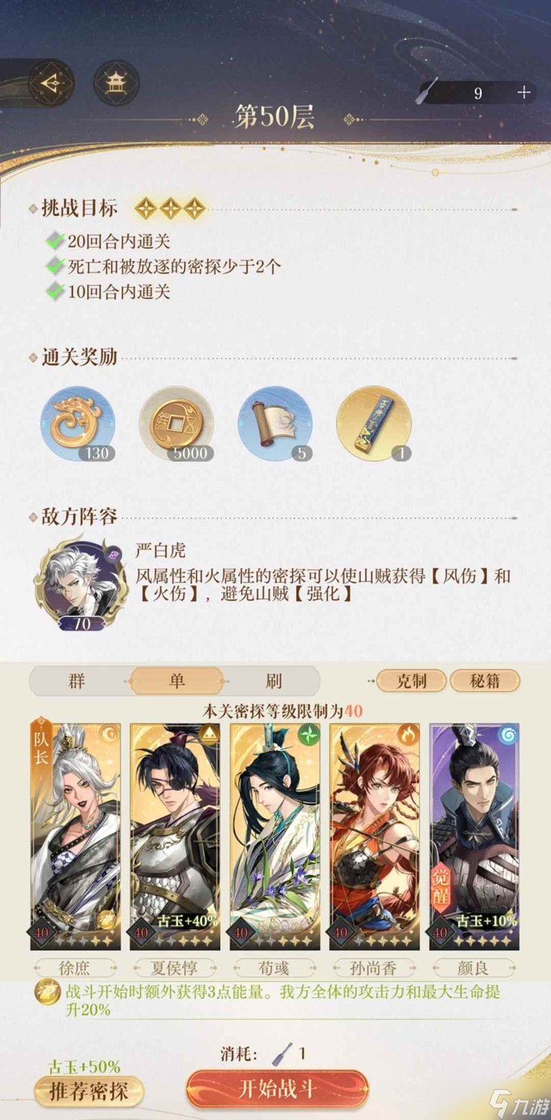 如鸢第六期刘辩地宫 地宫满星180星攻略一览