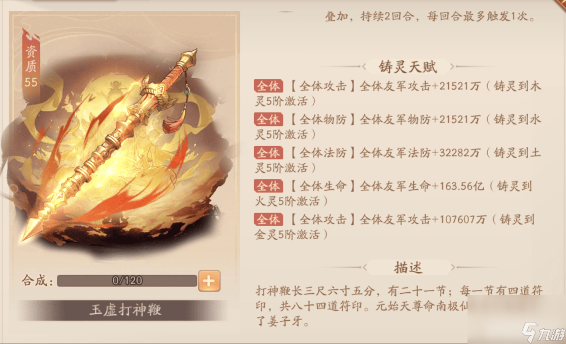 少年三国志2虹金神兵玉虚打神鞭如何用 虹金神兵玉虚打神鞭详细讲解
