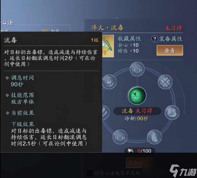 天涯明月刀手游唐门心法搭配推荐