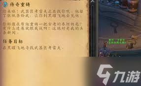 魔兽世界如何铸出关键任务