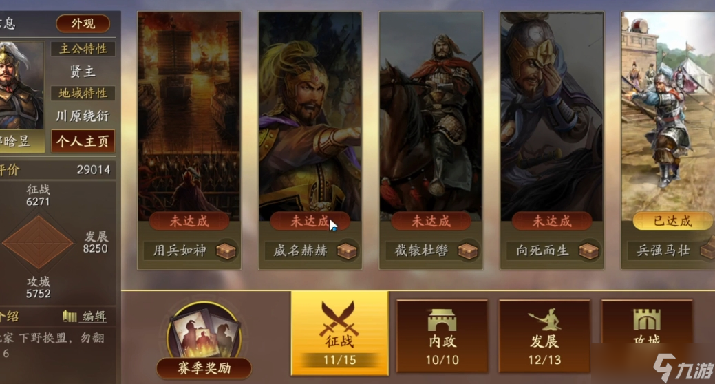三国志战略版进s2有什么条件