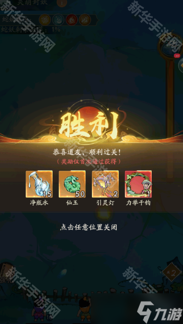《寻道大千》灵葫封妖活动第20关通关攻略